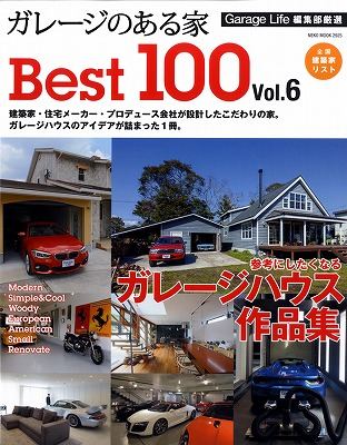 「ガレージのある家」BEST100 Vol.6