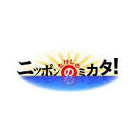 テレビ東京「たけしのニッポンのミカタ」