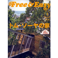 Free ＆ Easy