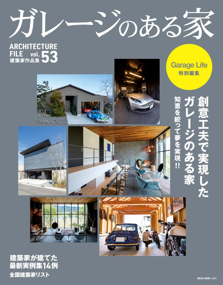 「ガレージのある家」 Vol.53